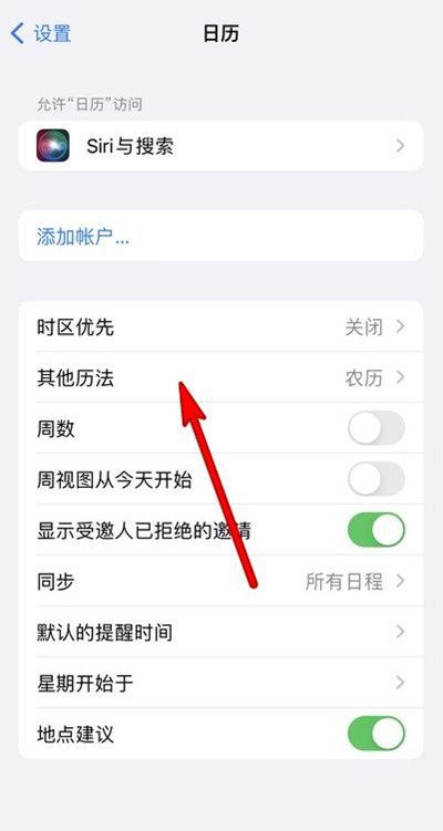 双阳苹果13修分享iPhone 13手机农历设置方法 