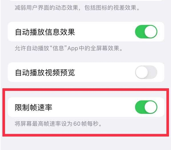 双阳苹果13维修分享iPhone13 Pro高刷设置方法 