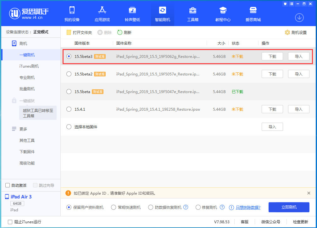 双阳苹果手机维修分享iOS15.5 Beta 3更新内容及升级方法 