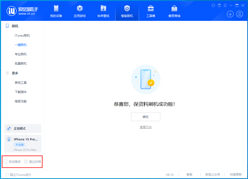 双阳苹果手机维修分享iOS 17.3正式版一键刷机教程 