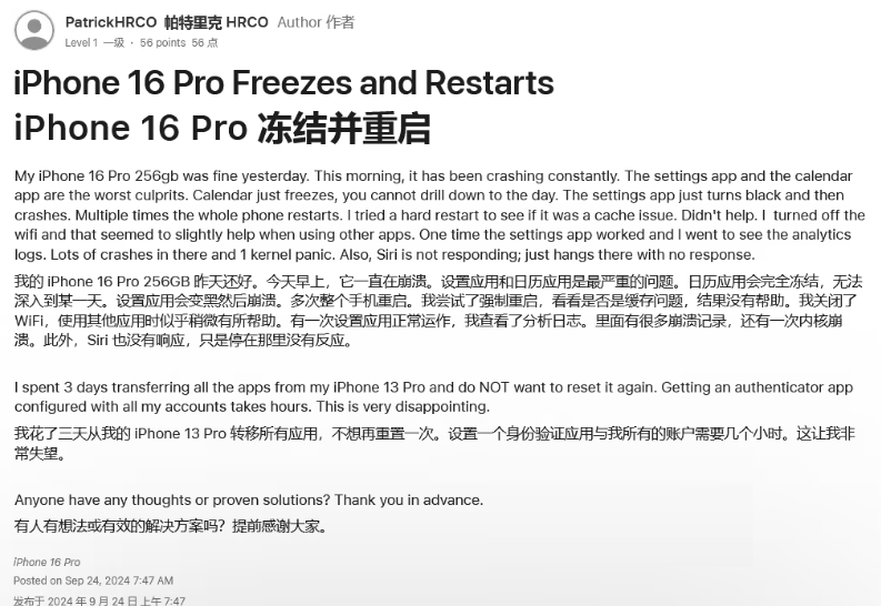 双阳苹果16维修分享iPhone 16 Pro / Max 用户遇随机卡死 / 重启问题 