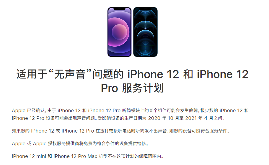 双阳苹果手机维修分享iPhone 12/Pro 拨打或接听电话时无声音怎么办 