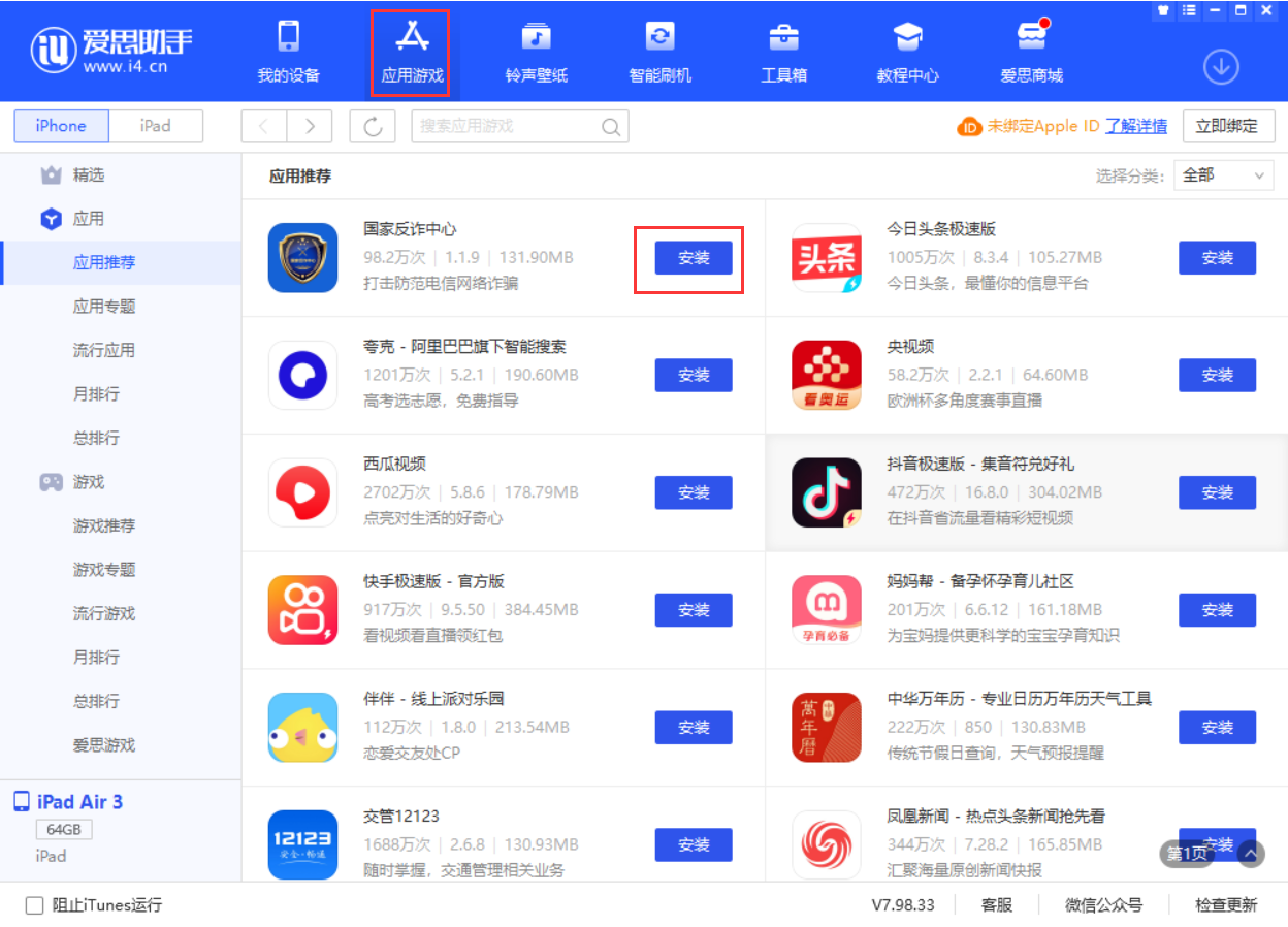 双阳苹果手机维修分享iPhone 从 iOS 15 降级到 iOS 14.7/14.7.1 之后无法下载更新应用怎么办 
