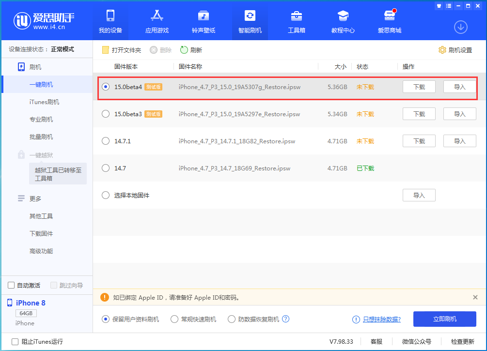 双阳苹果手机维修分享iOS15 Beta4更新内容汇总 
