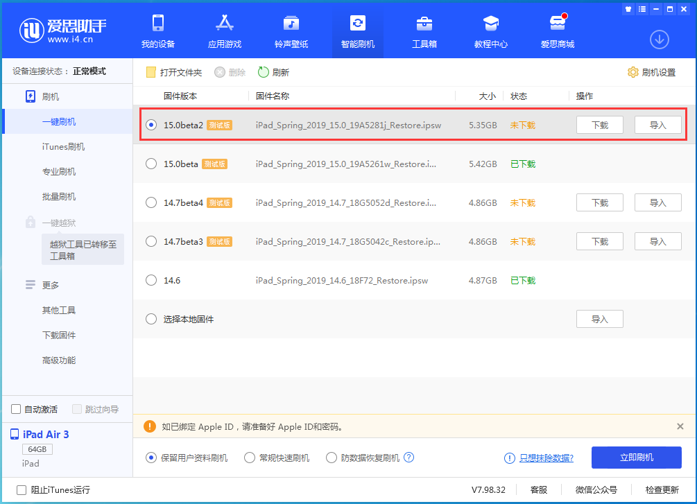 双阳苹果手机维修分享iOS15 beta2修订版更新了什么内容 