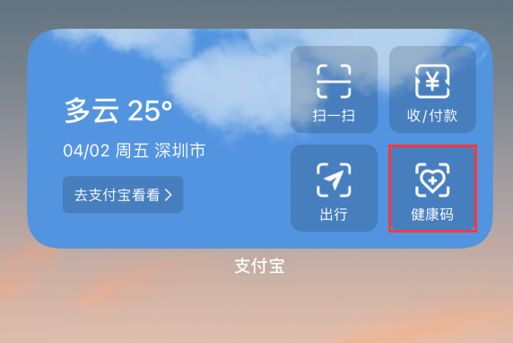 双阳苹果手机维修分享如何在 iPhone 12 上快速调出健康码 