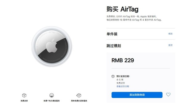 双阳苹果手机维修分享购买AirTag后多久可以到货 