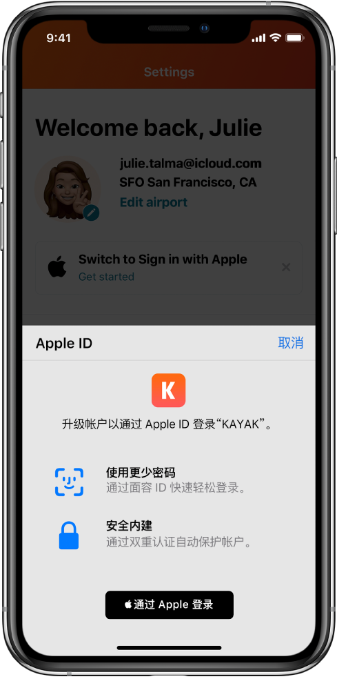 双阳苹果手机维修分享如何在 iPhone 12 上使用“通过 Apple 登录” 