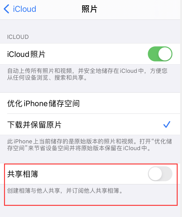 双阳苹果手机维修分享iPhone 总是收到共享相簿广告，如何解决 