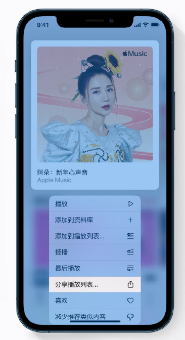 双阳苹果手机维修分享Apple Music 新增新年歌单，快来分享给好友 