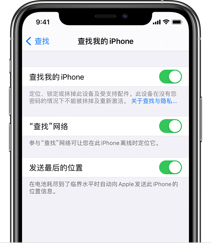 双阳苹果手机维修分享如何在 iPhone 上开启的「查找」功能 