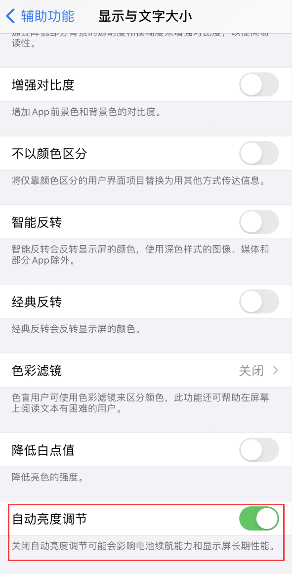 双阳苹果手机维修分享iPhone 自动亮度调节失灵怎么办 