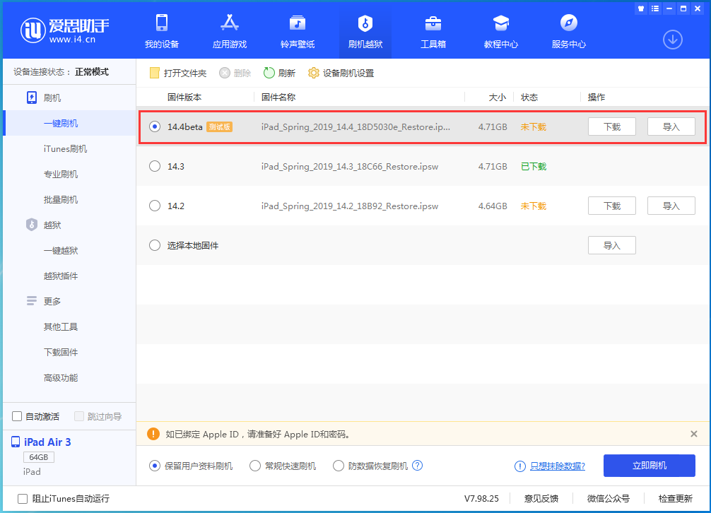 双阳苹果手机维修分享苹果iOS 14.4/iPadOS 14.4 Beta 1发布 