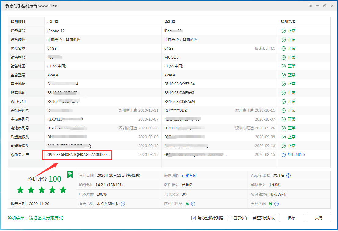 双阳苹果手机维修分享iPhone12全系列屏幕变绿是什么原因造成的 