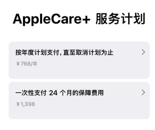 双阳苹果手机维修分享Apple Care+ 服务计划年度支付和一次性支付有什么区别 