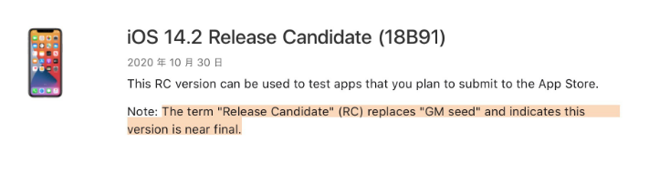 双阳苹果手机维修分享iOS 14.2 RC版是什么版 