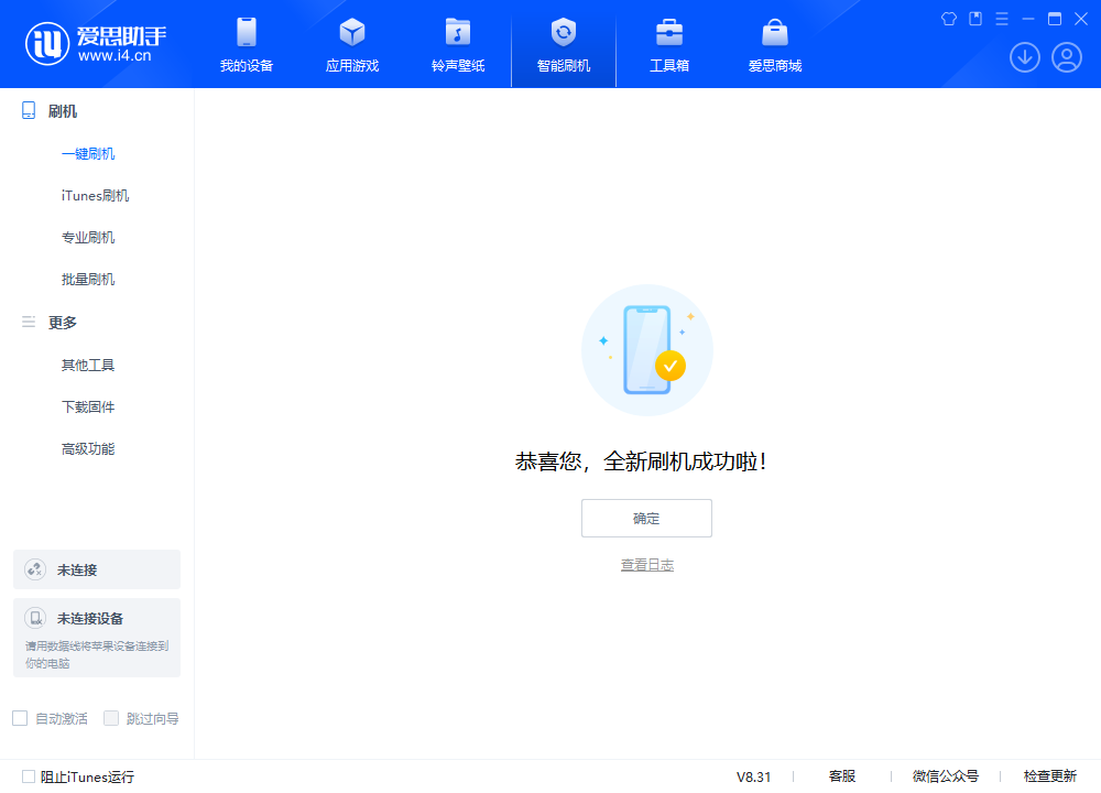 双阳苹果手机维修分享iOS 18.2正式版升级_iOS 18.2正式版一键刷机教程 