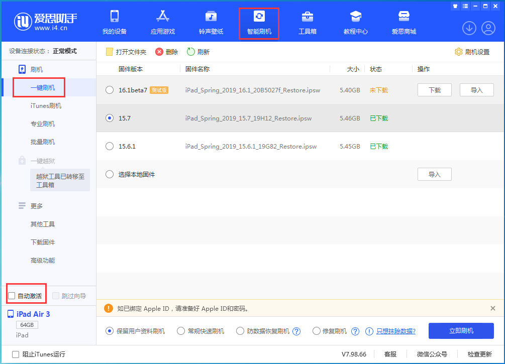 双阳苹果手机维修分享iOS 15.7正式版刷机_iOS 15.7正式版一键升级教程 