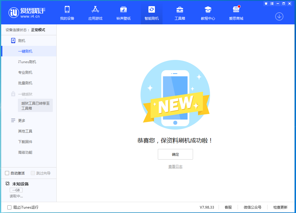 双阳苹果手机维修分享iOS 15.0.2 正式版升级_iOS 15.0.2 正式版一键刷机教程 