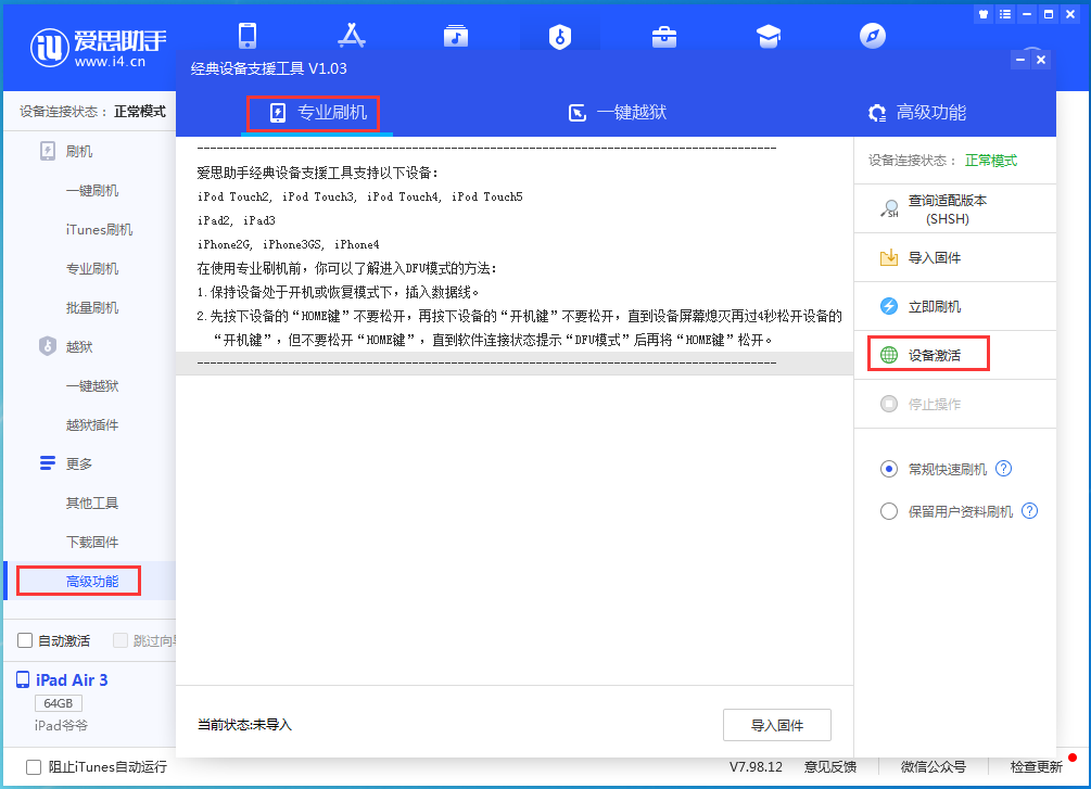 双阳苹果手机维修分享iOS 14.2正式版_iOS 14.2正式版一键刷机教程 