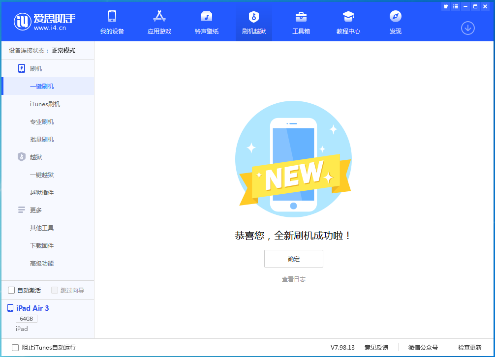 双阳苹果手机维修分享iOS 14.1正式版_iOS 14.1正式版一键刷机教程 