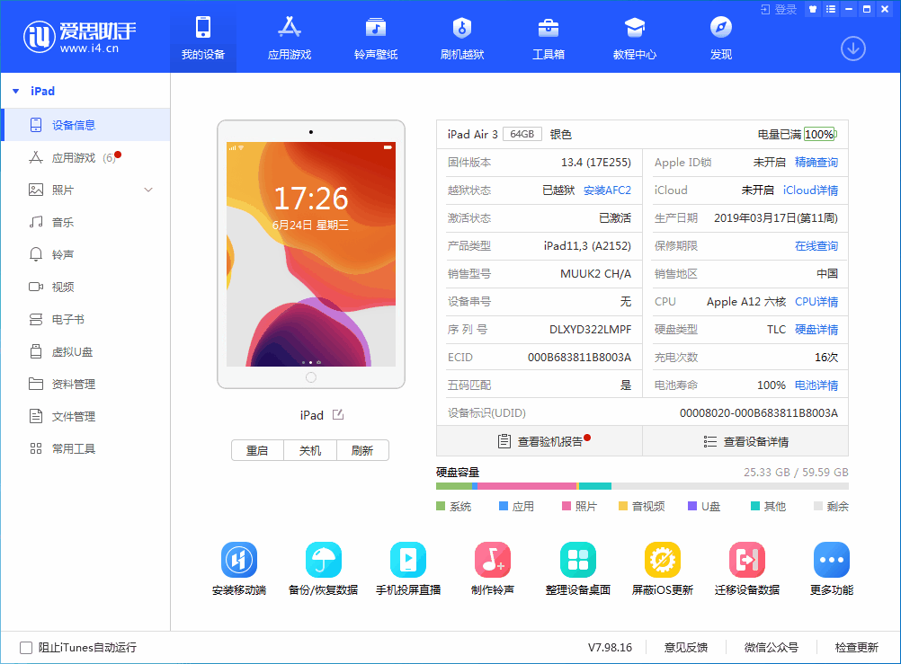 双阳苹果手机维修分享iOS 14 测试版_iOS 14 测试版一键刷机教程 