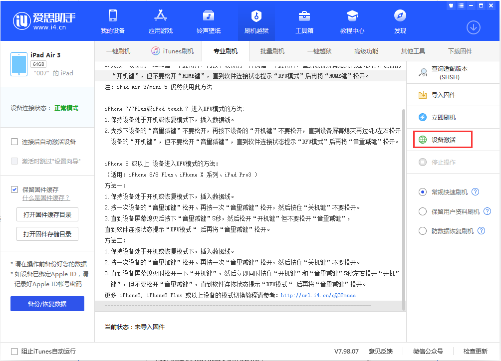 双阳苹果手机维修分享iOS 13.2.3正式版_iOS 13.2.3 正式版一键刷机教程 