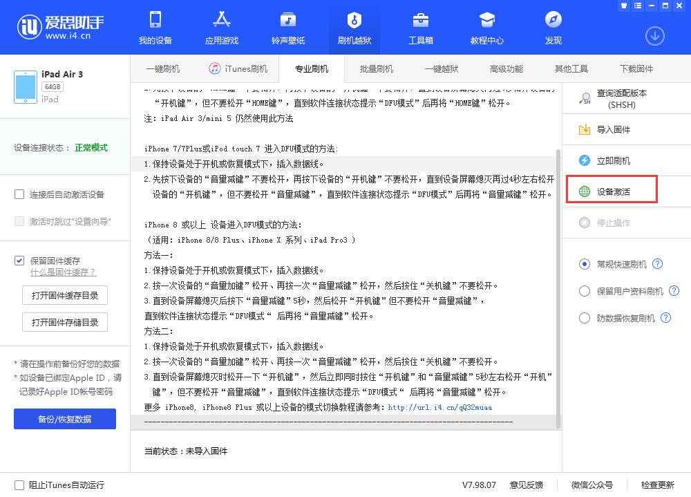 双阳苹果手机维修分享iOS 13.3 测试版_iOS 13.3 测试版一键刷机教程 